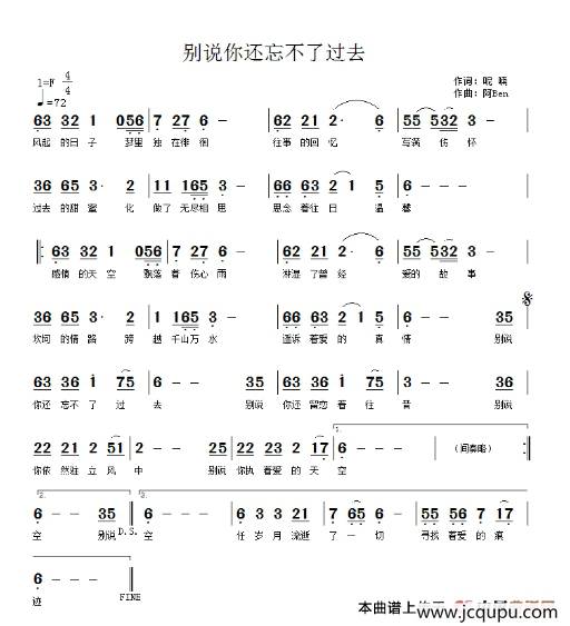 别说你还忘不了过去简谱