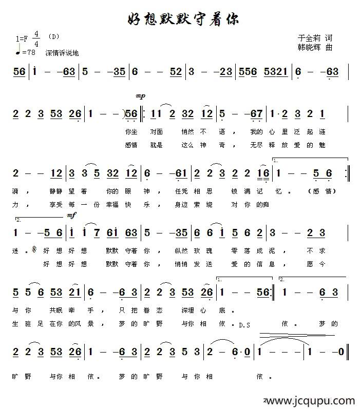 好想默默守着你简谱