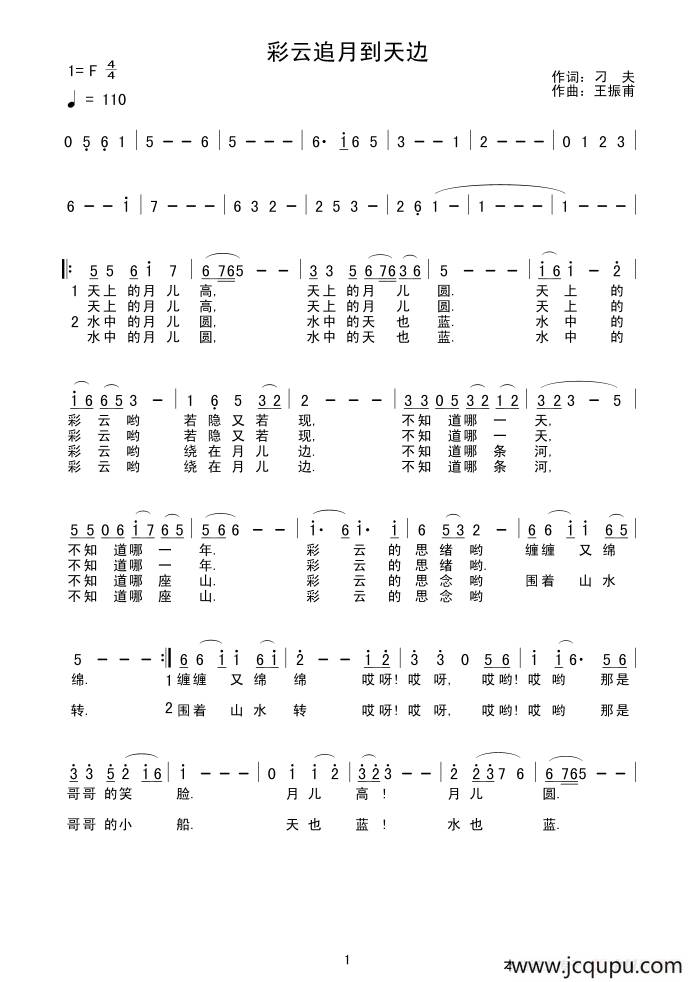 彩云追月到天边简谱