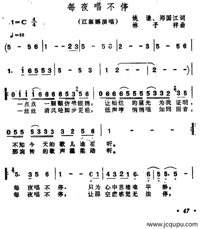 每夜唱不停简谱