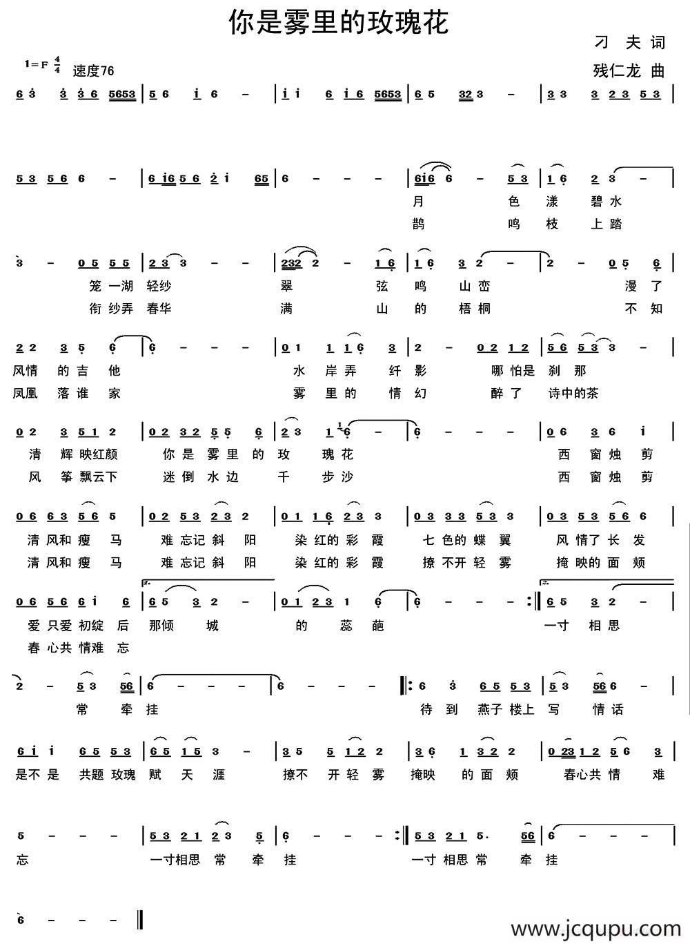 你是雾里的玫瑰花简谱
