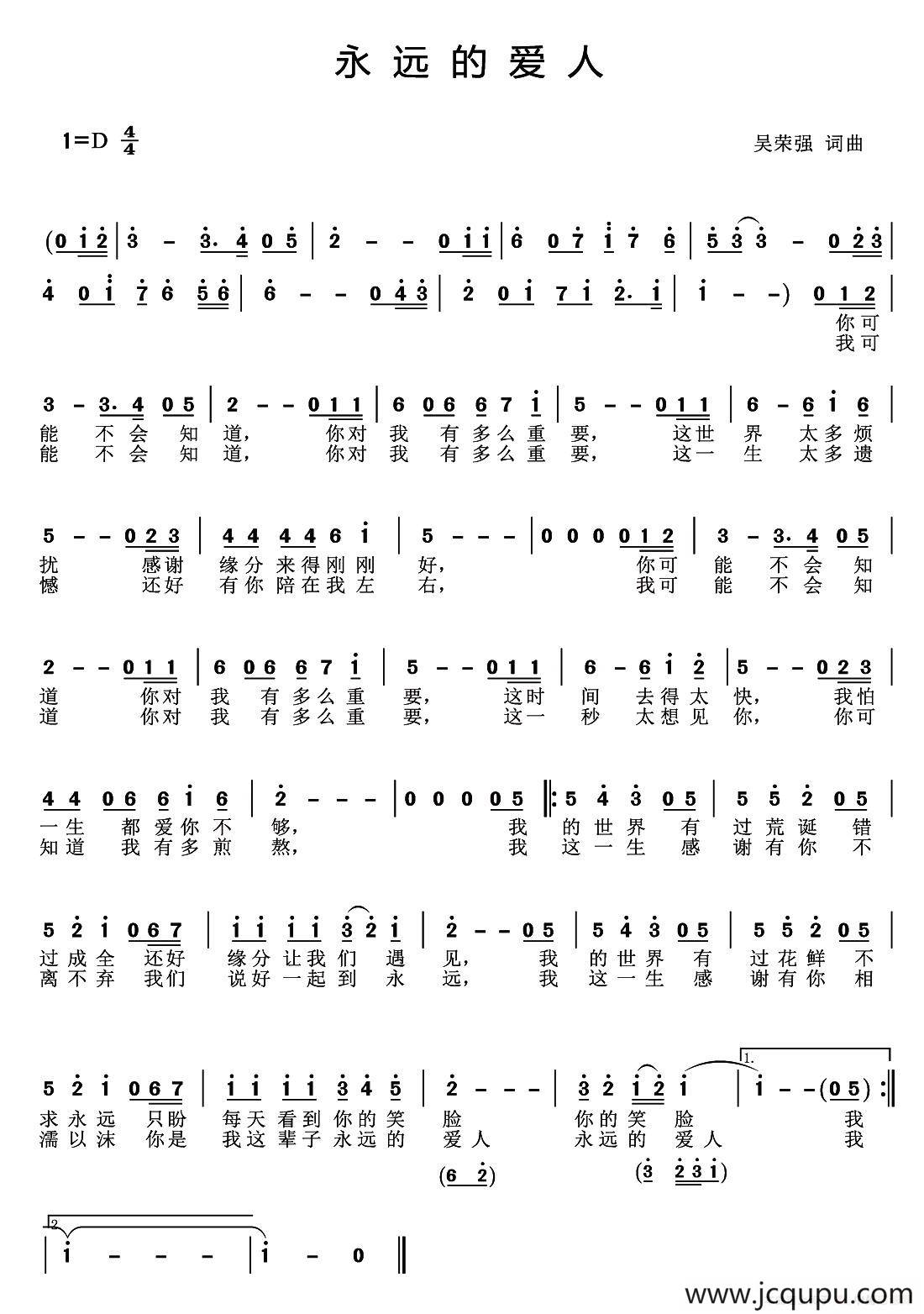 永远的爱人（吴荣强 词曲）简谱