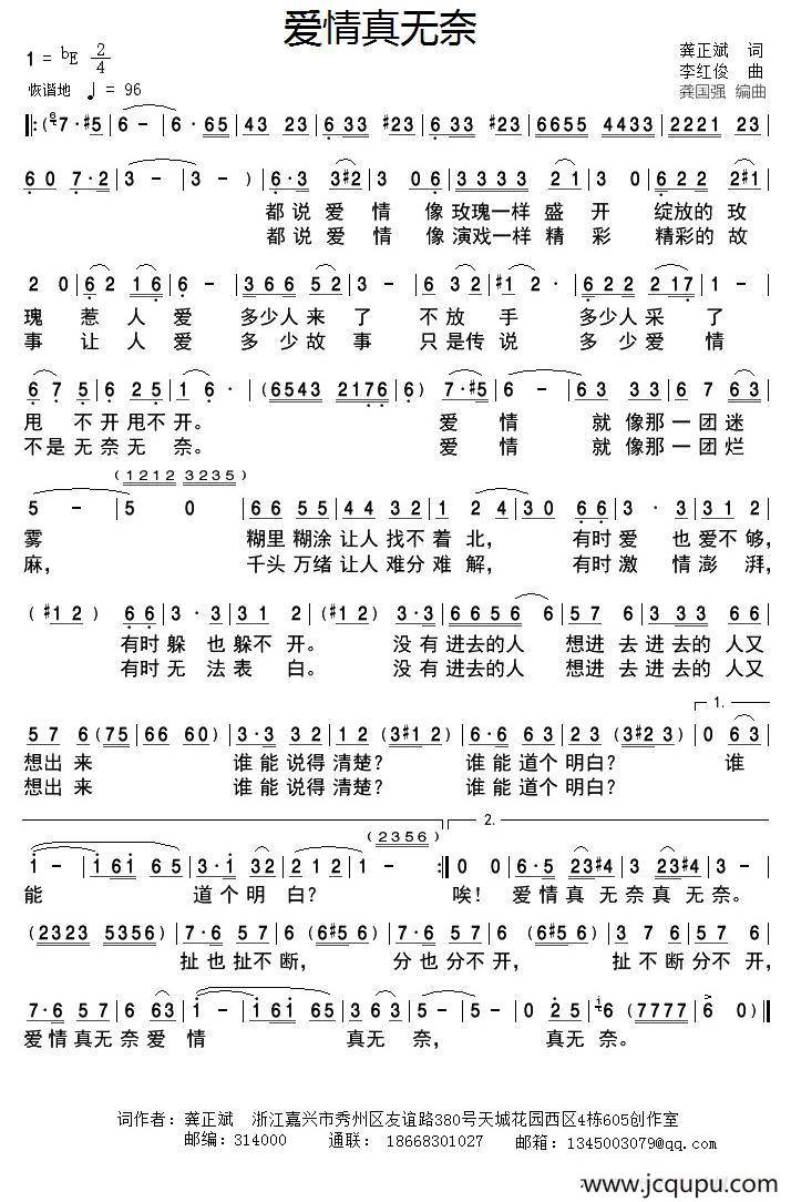 爱情真无奈简谱