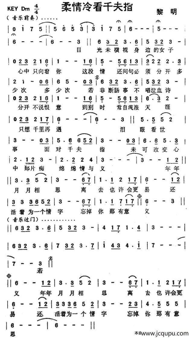 柔情冷看千夫指简谱