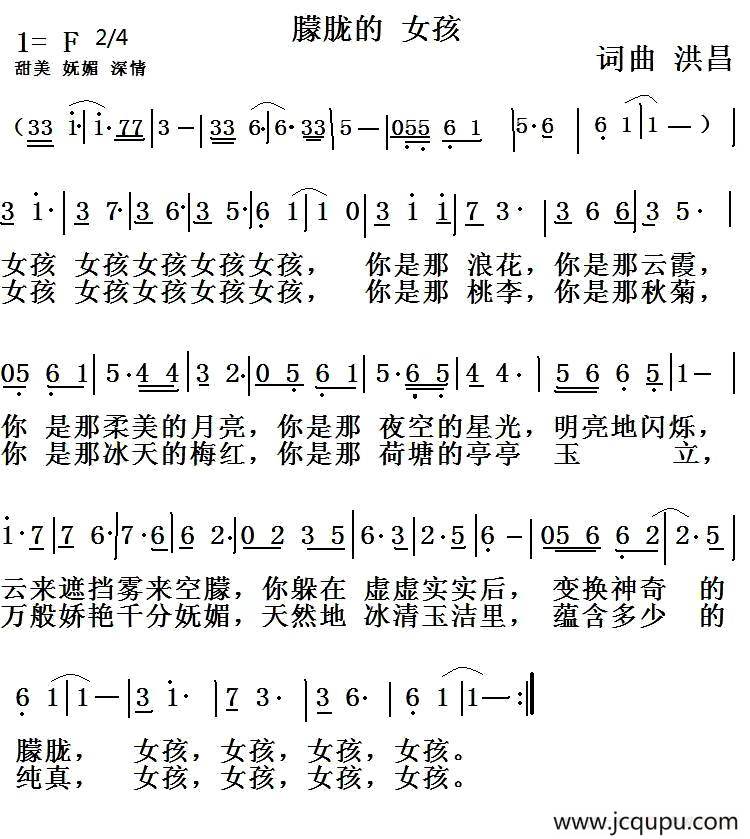 朦胧的女孩简谱