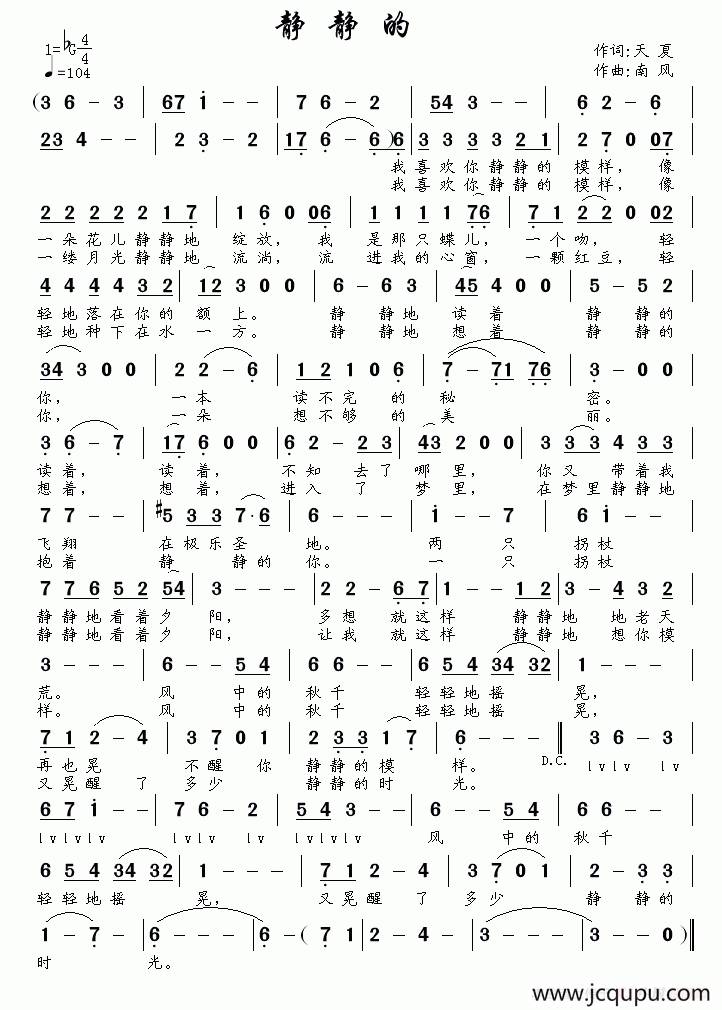 静静的（天夏词 南风曲）简谱