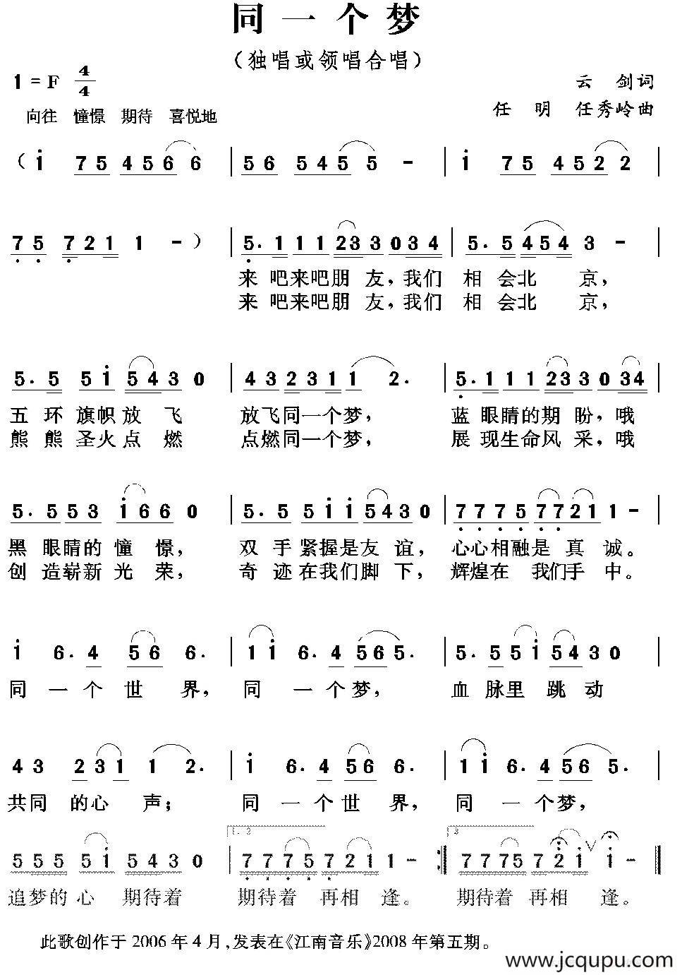同一个梦（云剑词 任明 任秀岭曲）简谱