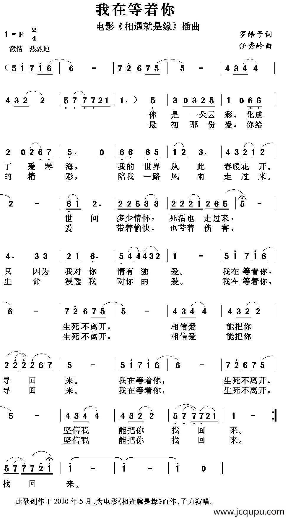 我在等着你（电影《相遇就是缘》插曲）简谱