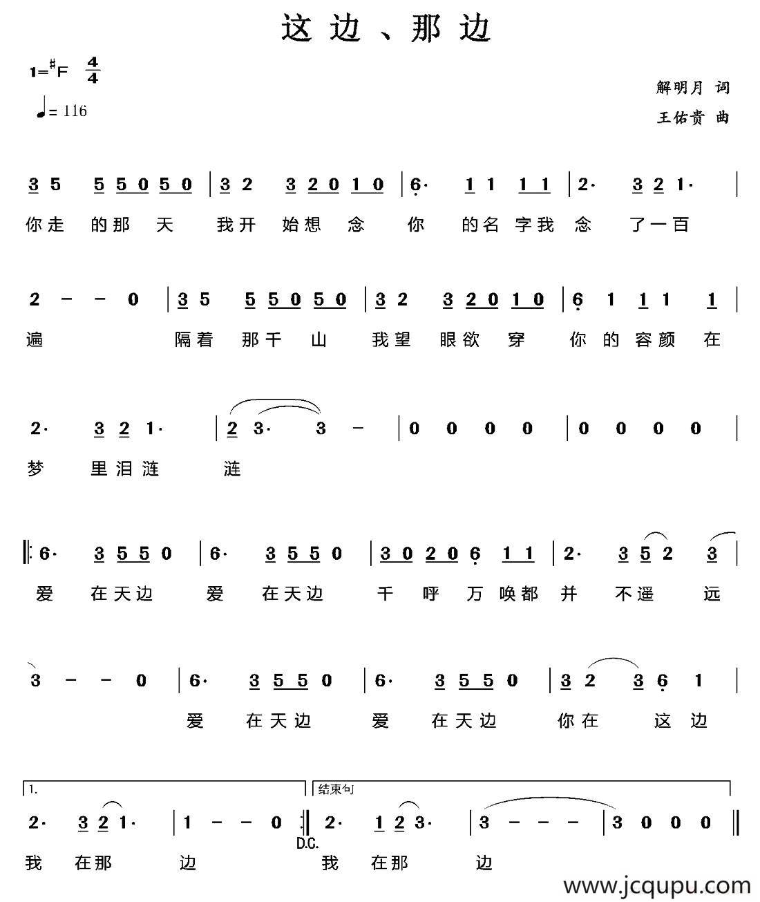 这边、那边简谱