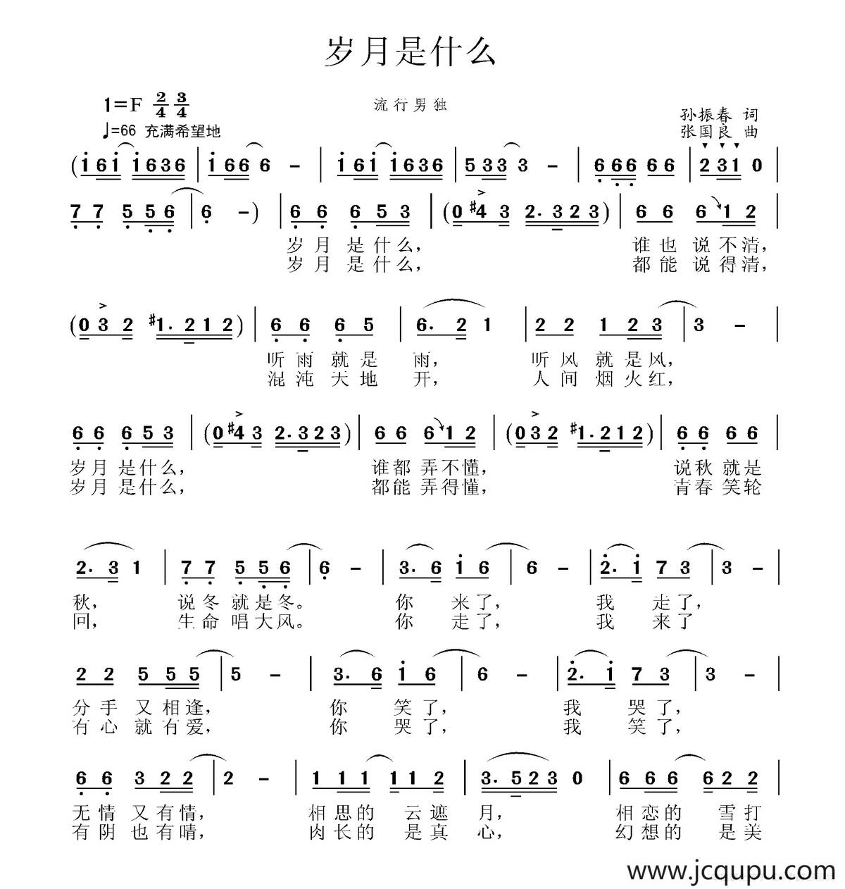 岁月是什么简谱