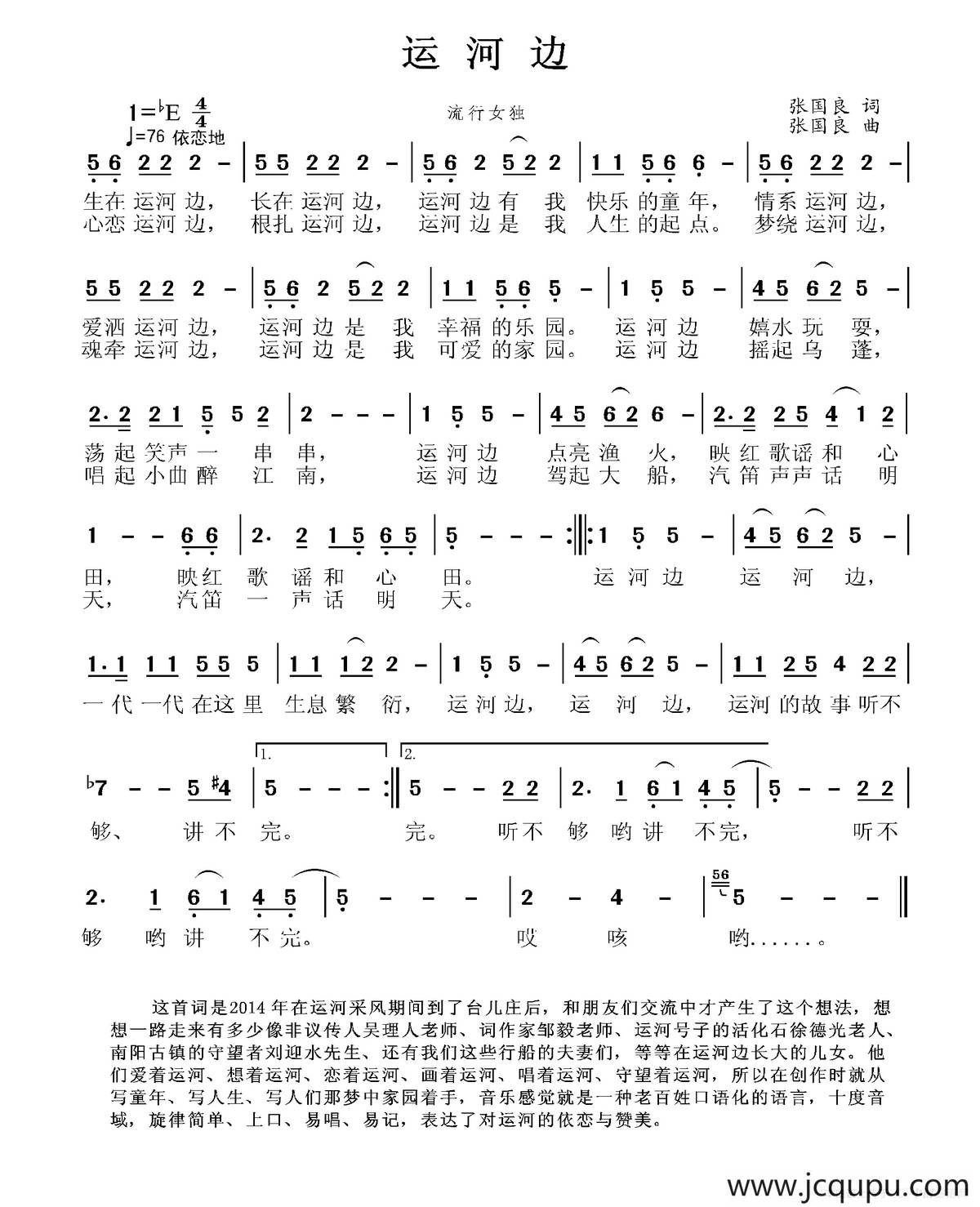 运河边（张国良词 张国良曲）简谱