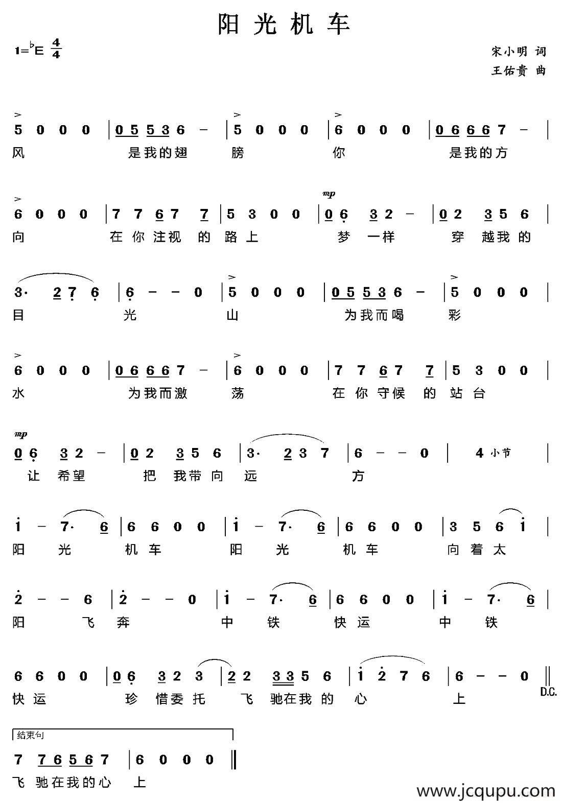 阳光机车简谱