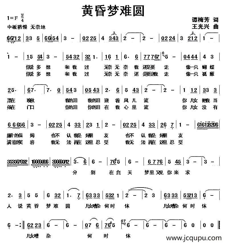 黄昏梦难圆简谱