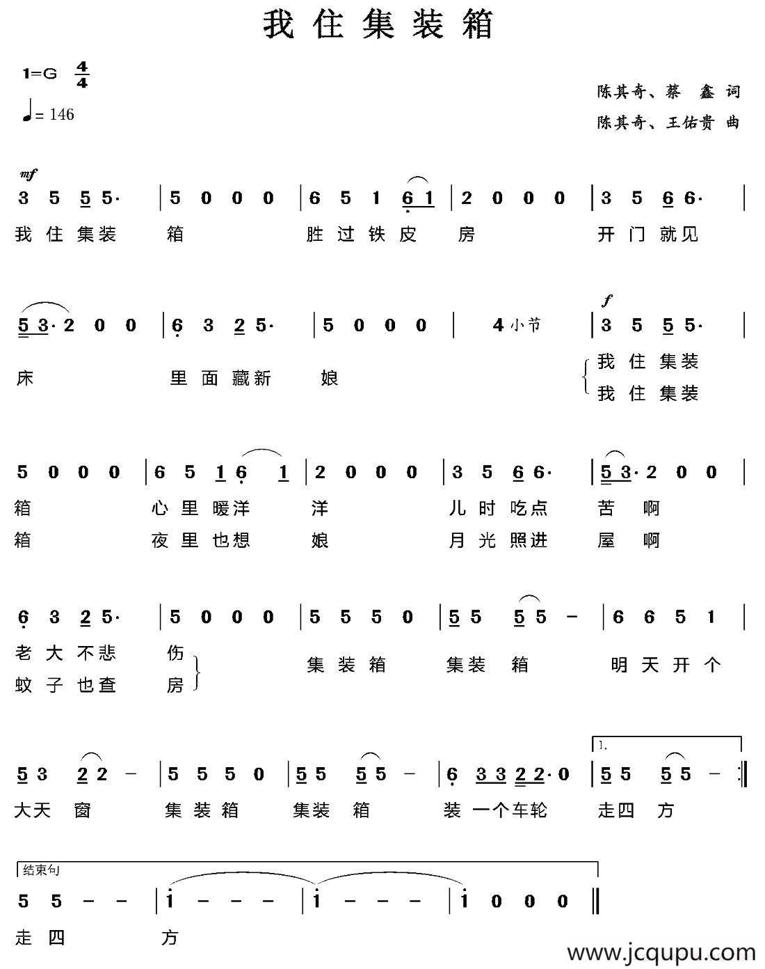 我住集装箱简谱