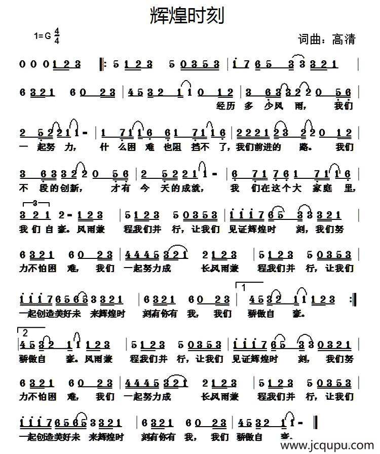 辉煌时刻简谱