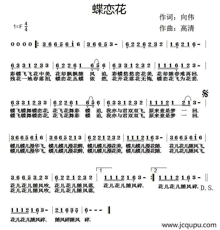 蝶恋花（向伟词 高清曲）简谱