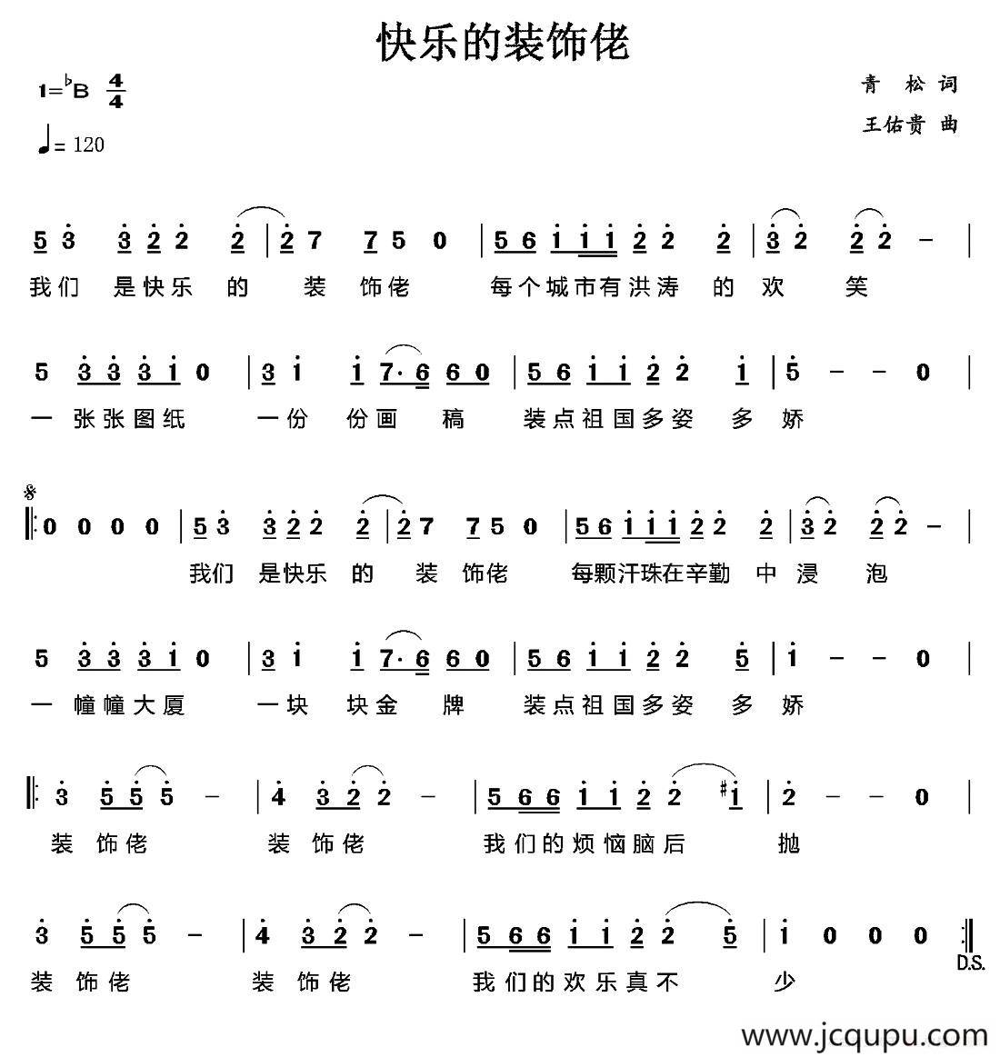 快乐的装饰佬简谱