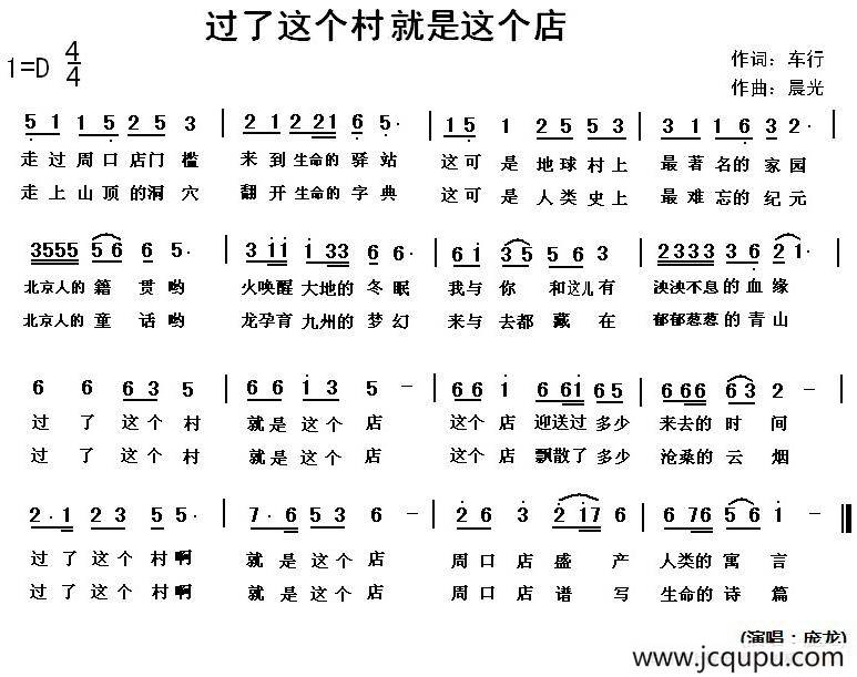 过了这个村就是这个店简谱