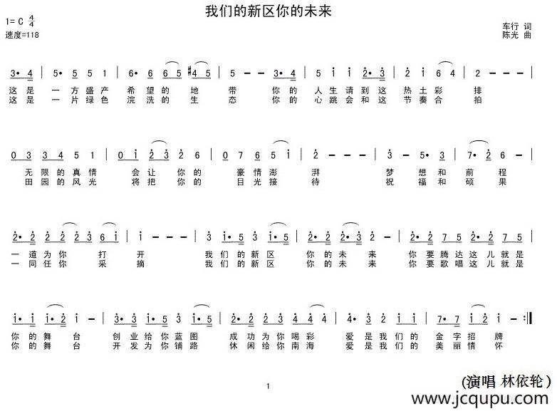 我们的新区你的未来简谱
