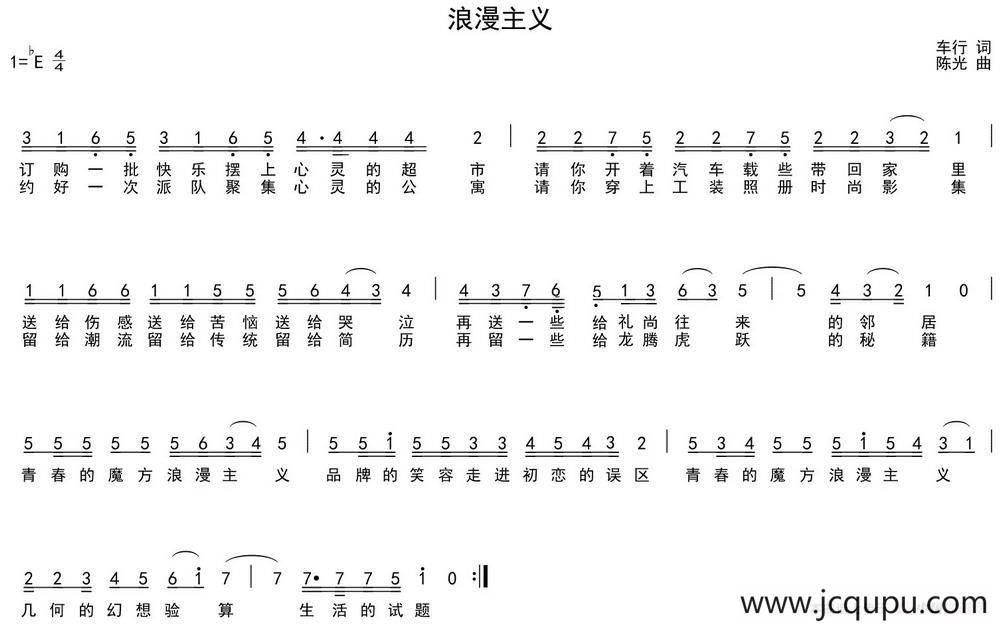 浪漫主义简谱