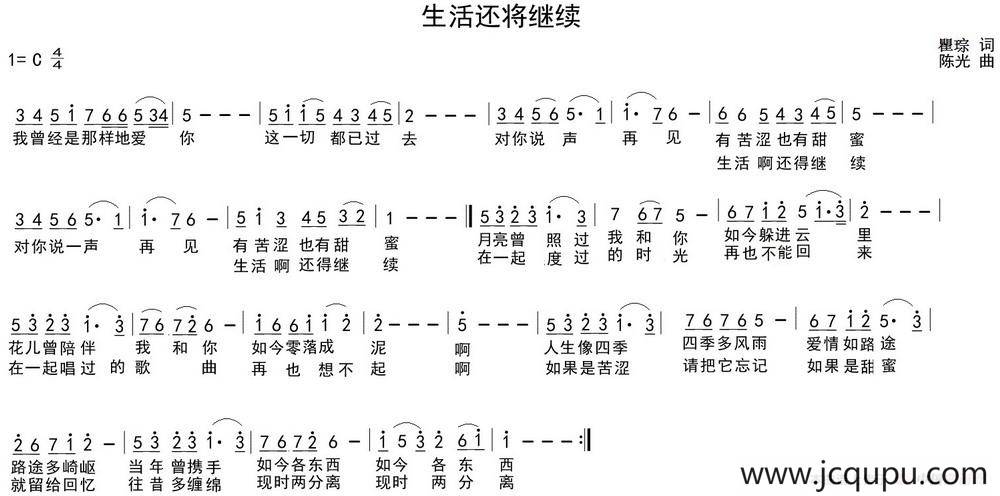 生活还将继续简谱