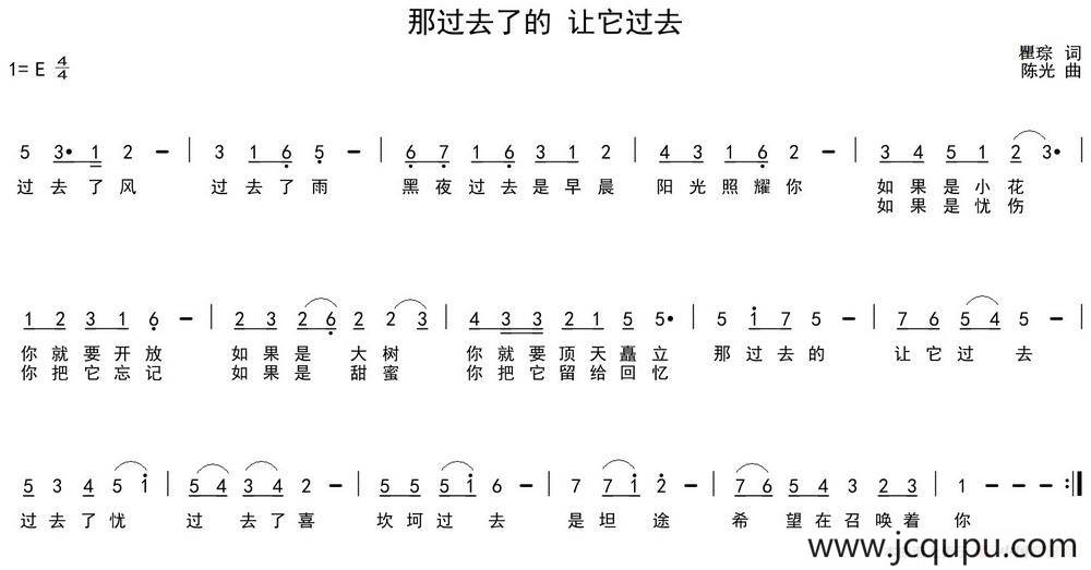 那过去了的 让它过去简谱
