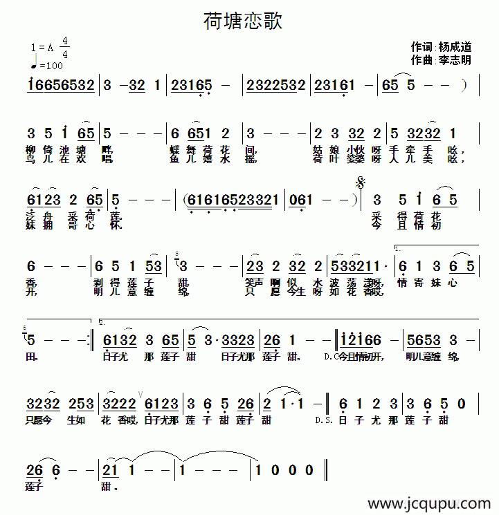 荷塘恋歌（杨成道词 李志明曲）简谱