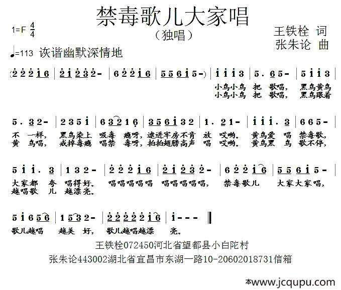 禁毒歌儿大家唱简谱