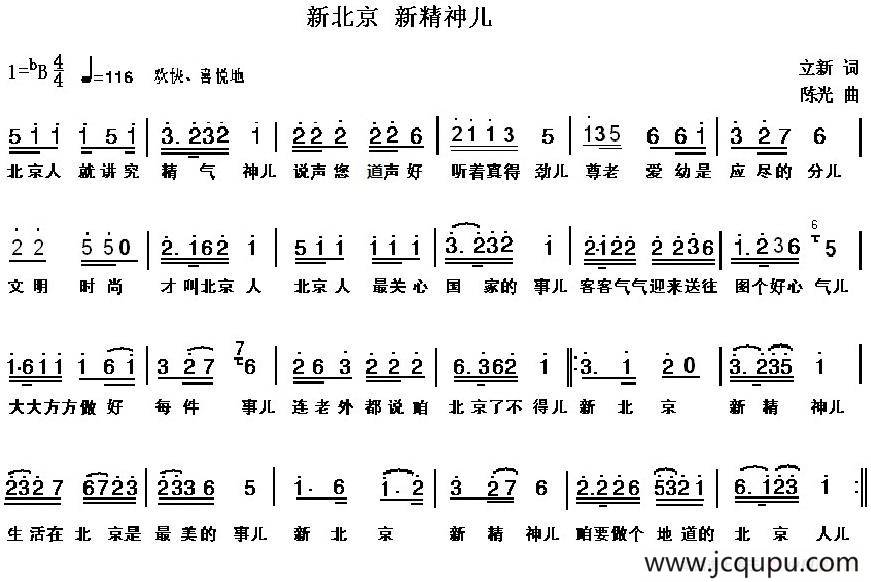 新北京 新精神儿简谱