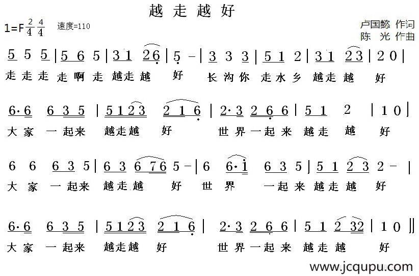 越走越好（卢国懿词 陈光曲）简谱