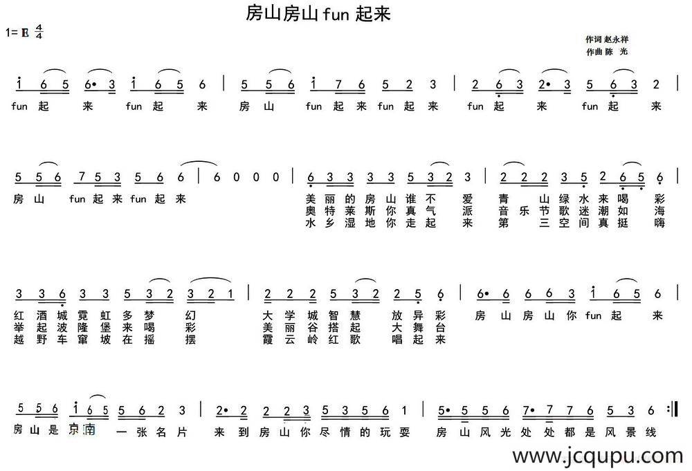 房山 房山 fun起来简谱
