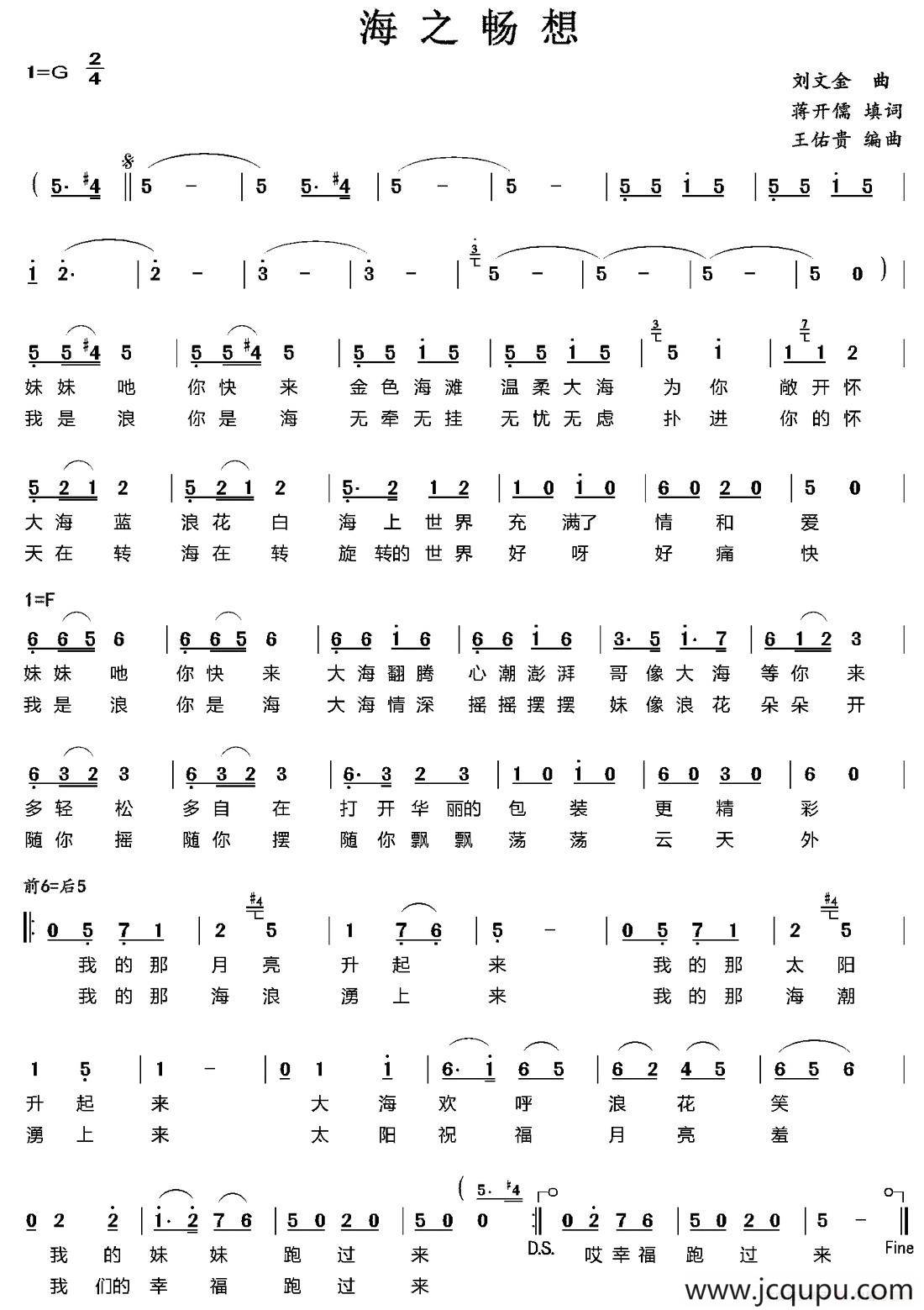 海之畅想简谱