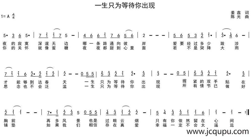 一生只为等待你出现简谱