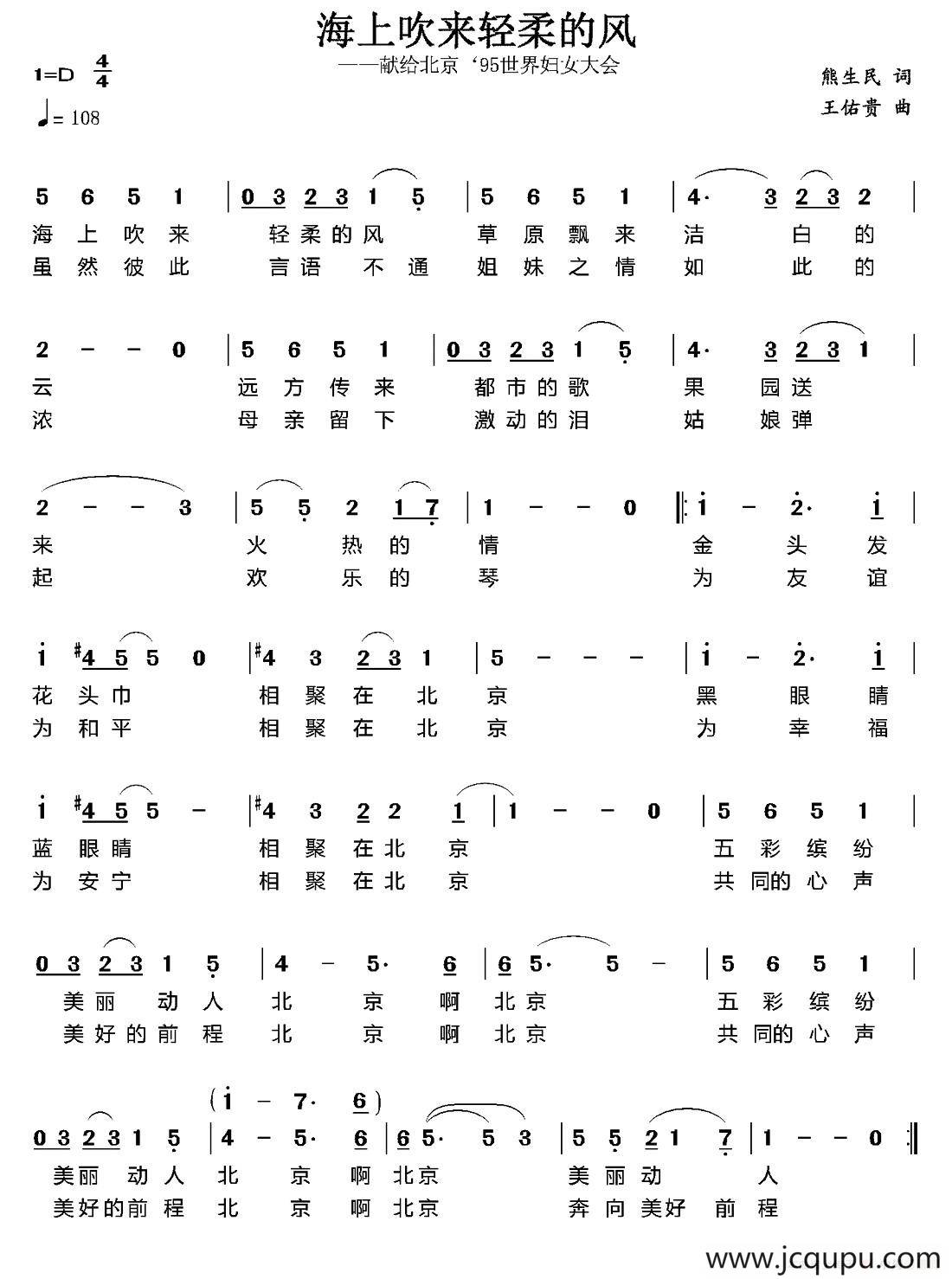 海上吹来轻柔的风简谱