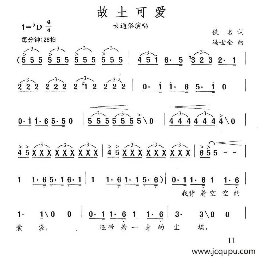 故土可爱简谱