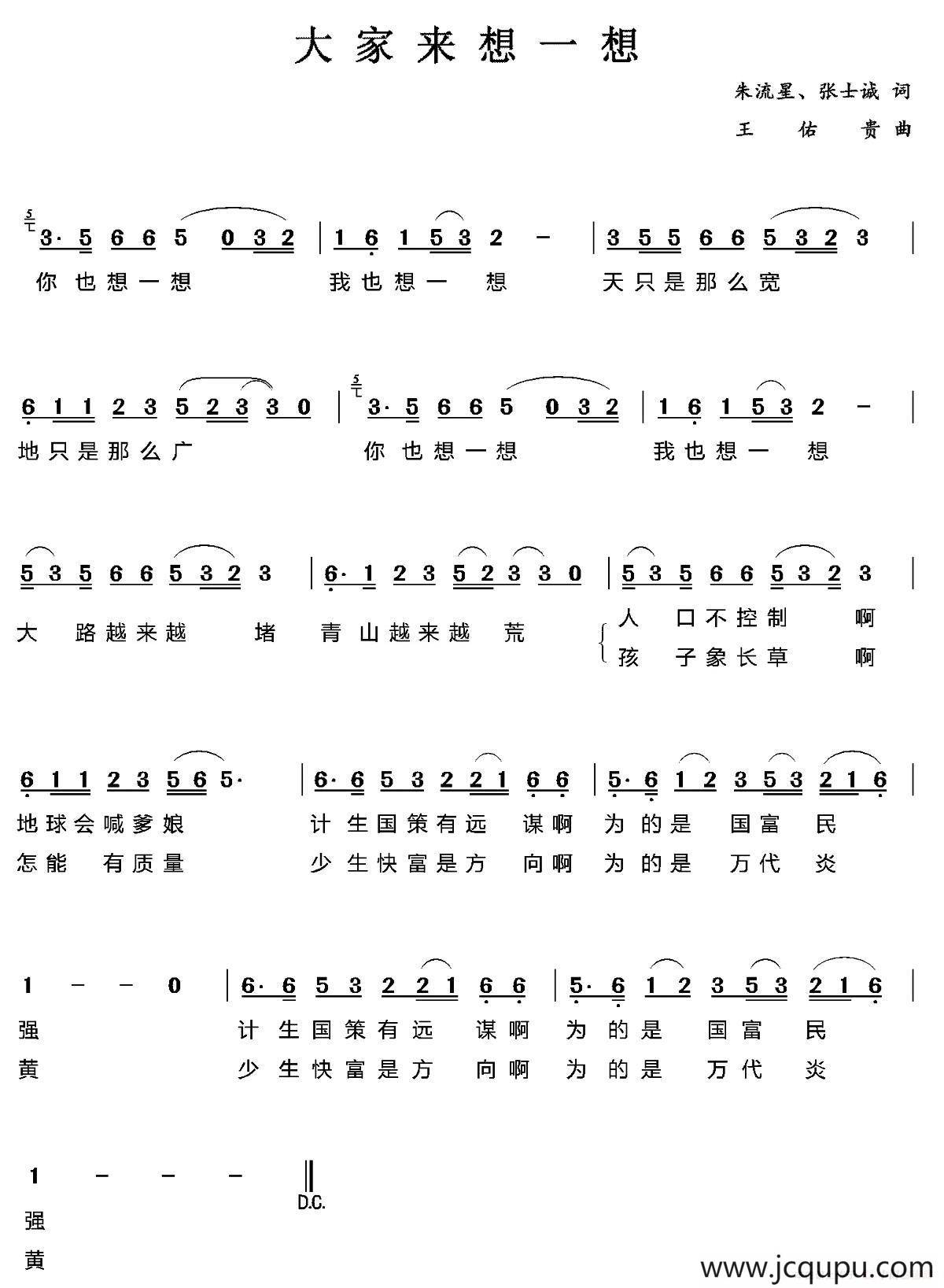 大家来想一想简谱