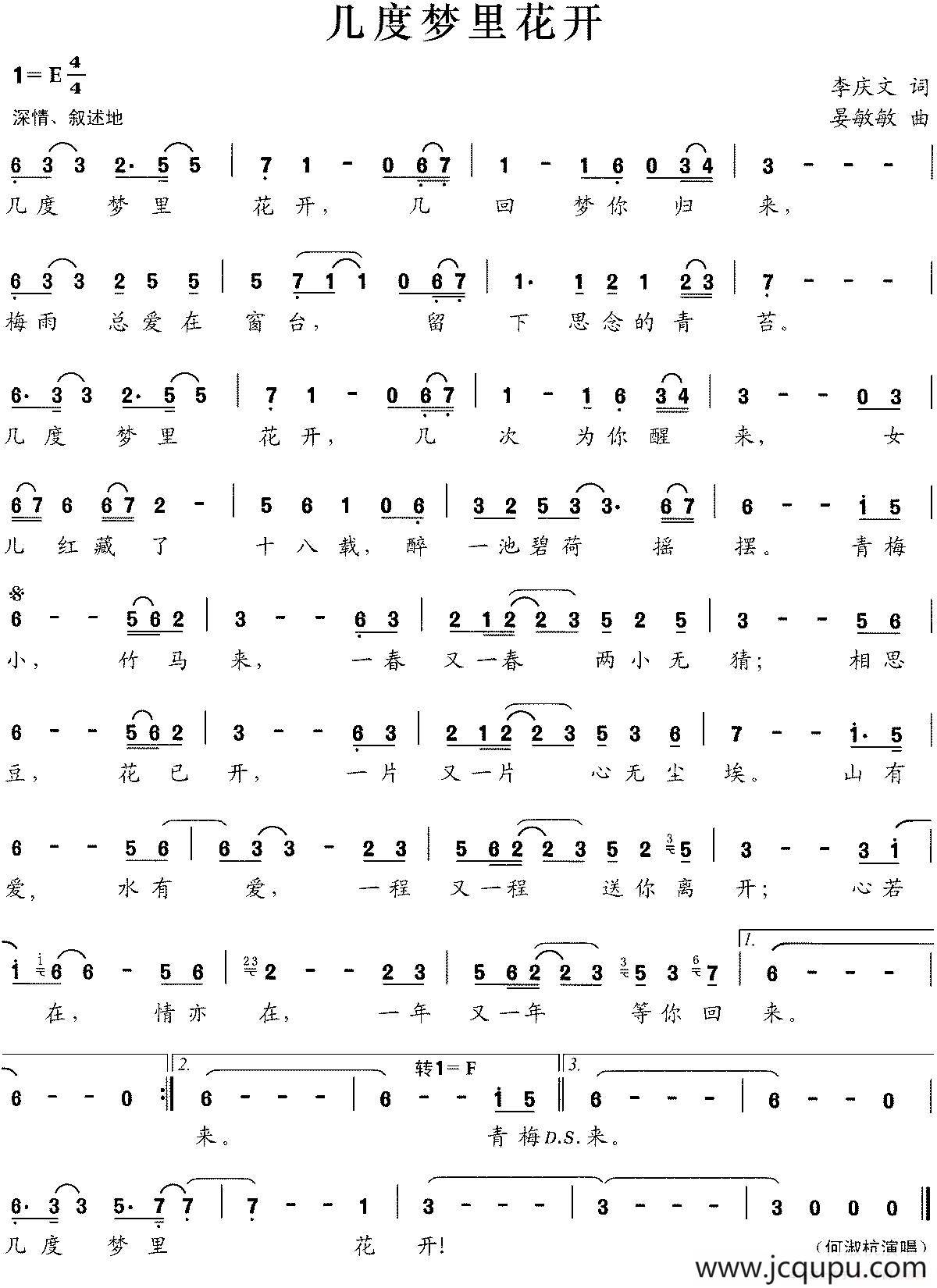 几度梦里花开简谱