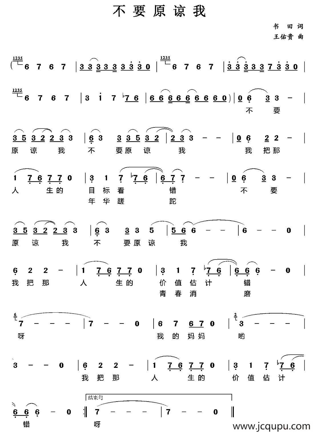 不要原谅我简谱