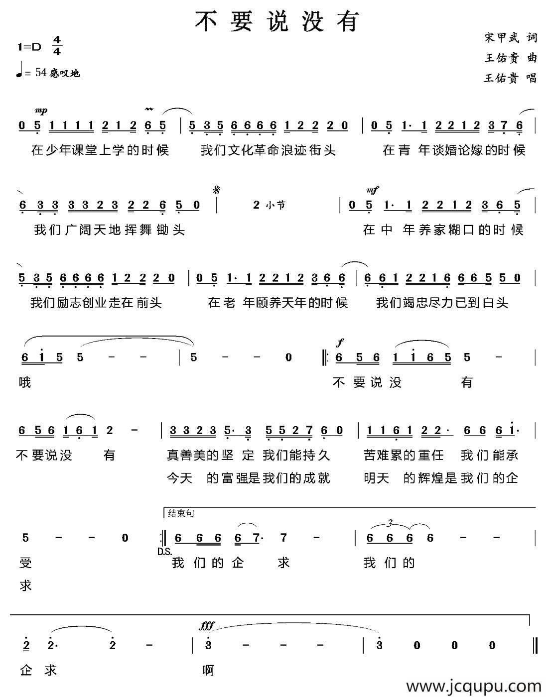 不要说没有简谱