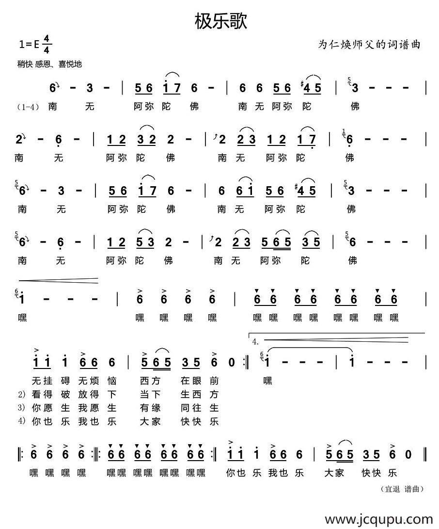 极乐歌简谱
