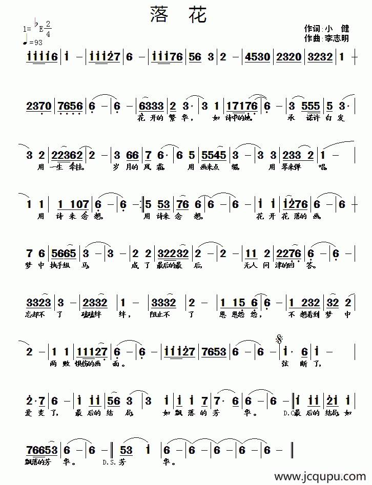 落花（小健词 李志明曲）简谱