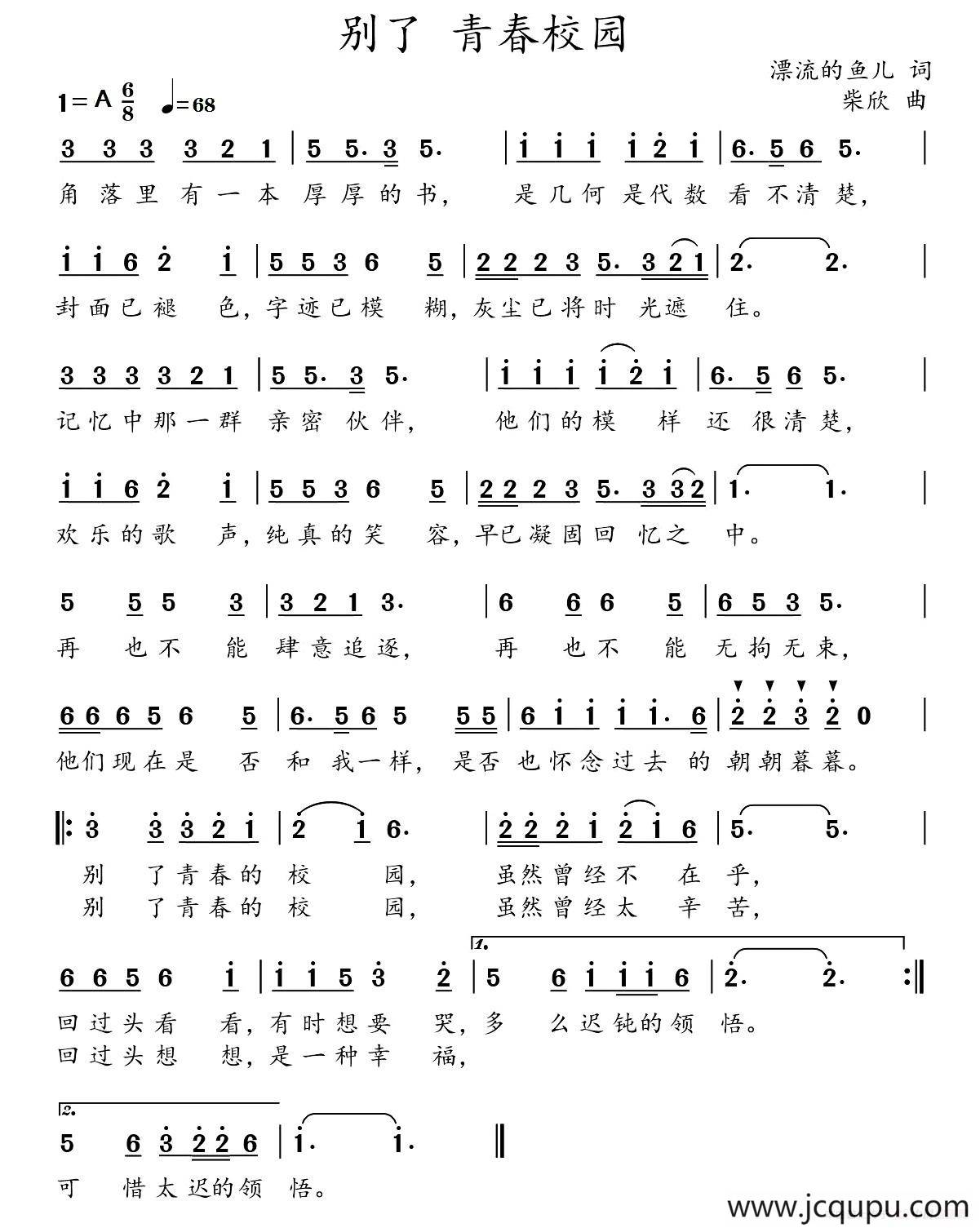 别了 青春校园简谱