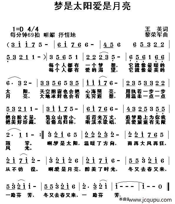 梦是太阳爱是月亮简谱