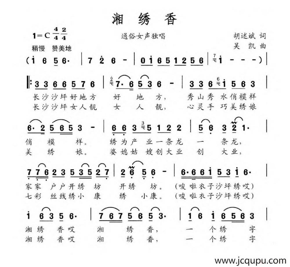 湘绣香简谱