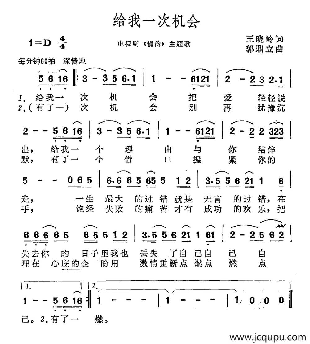 给我一次机会（电视剧《情缘》主题曲）简谱