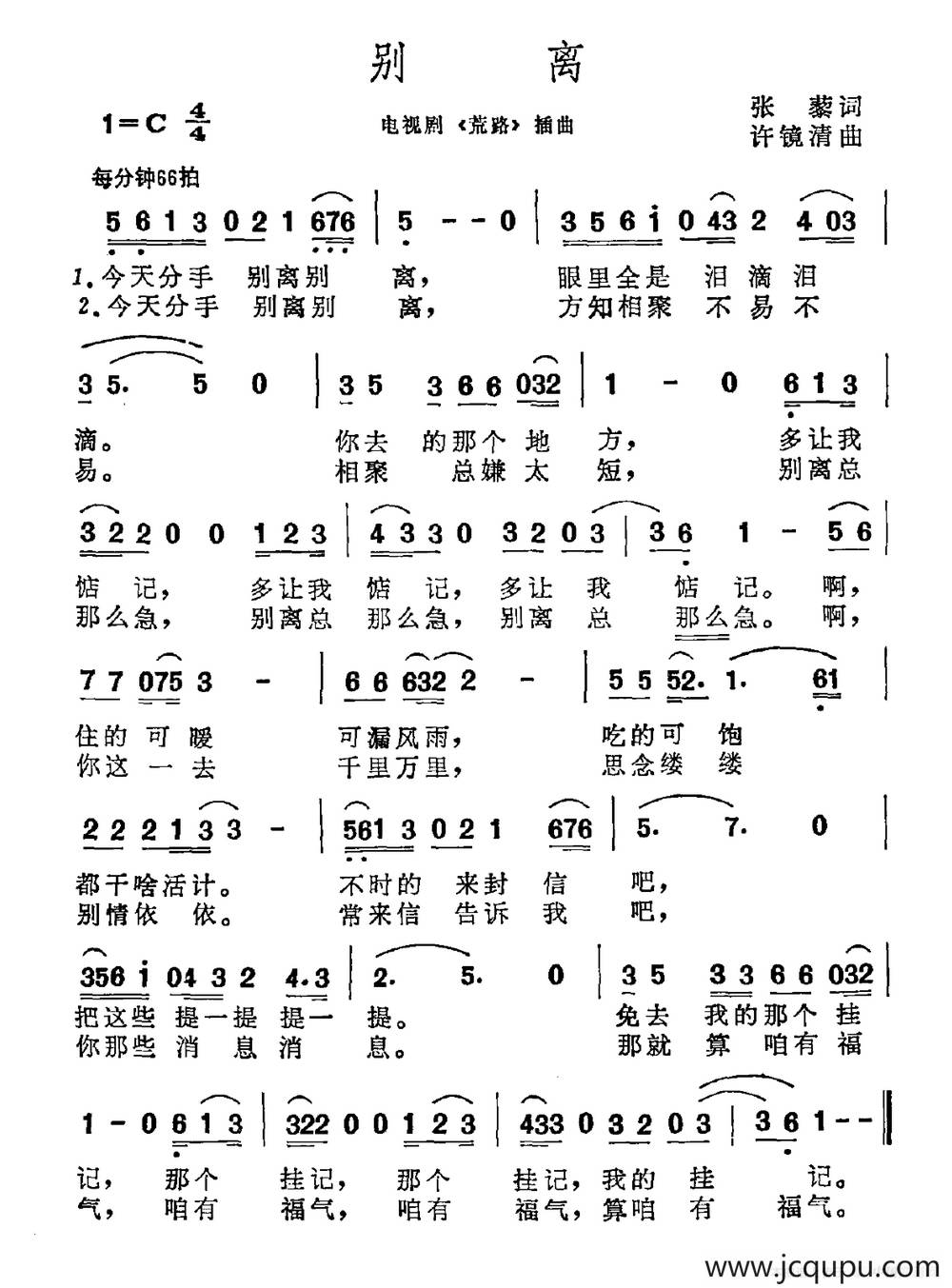 别离（电视剧《荒路》插曲）简谱
