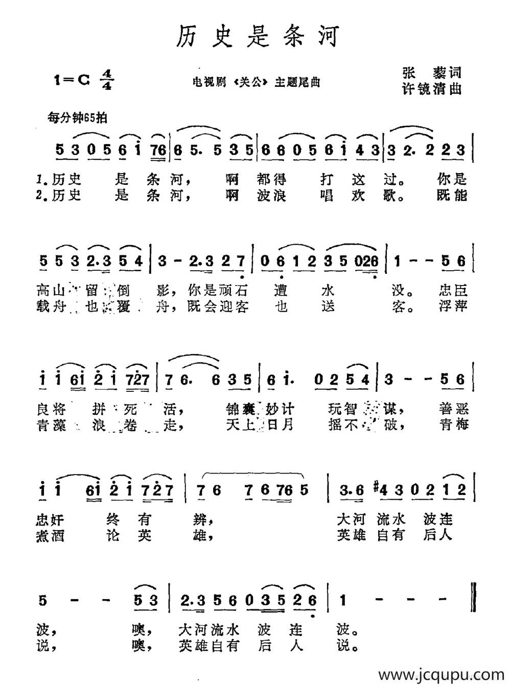 历史是条河简谱