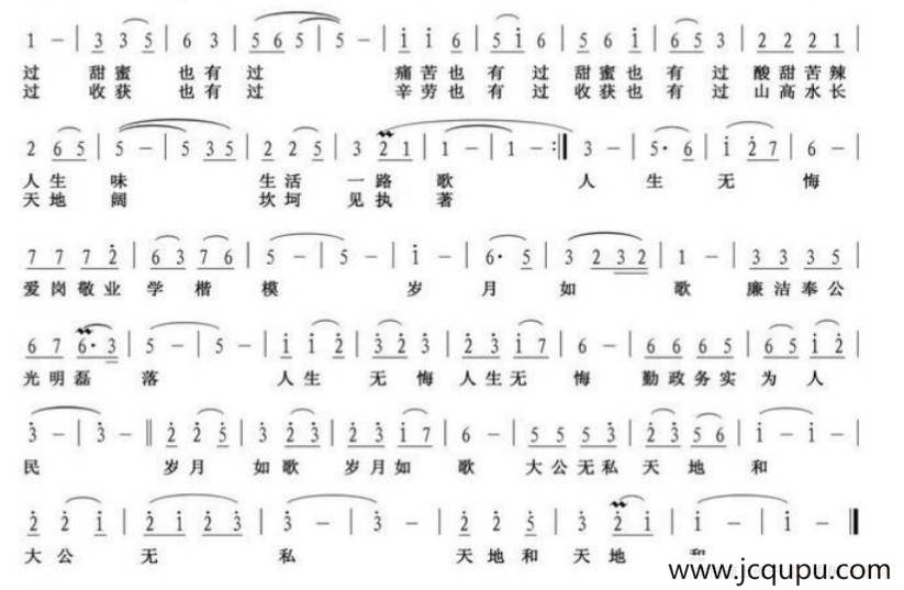 人生无悔 岁月如梭简谱
