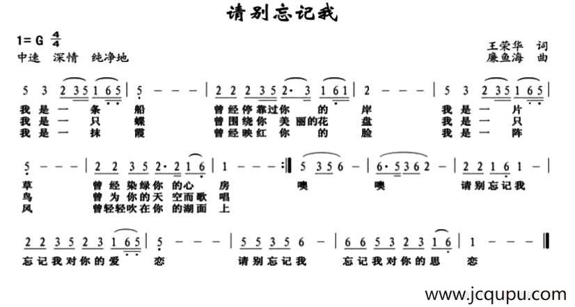 请别忘记我简谱