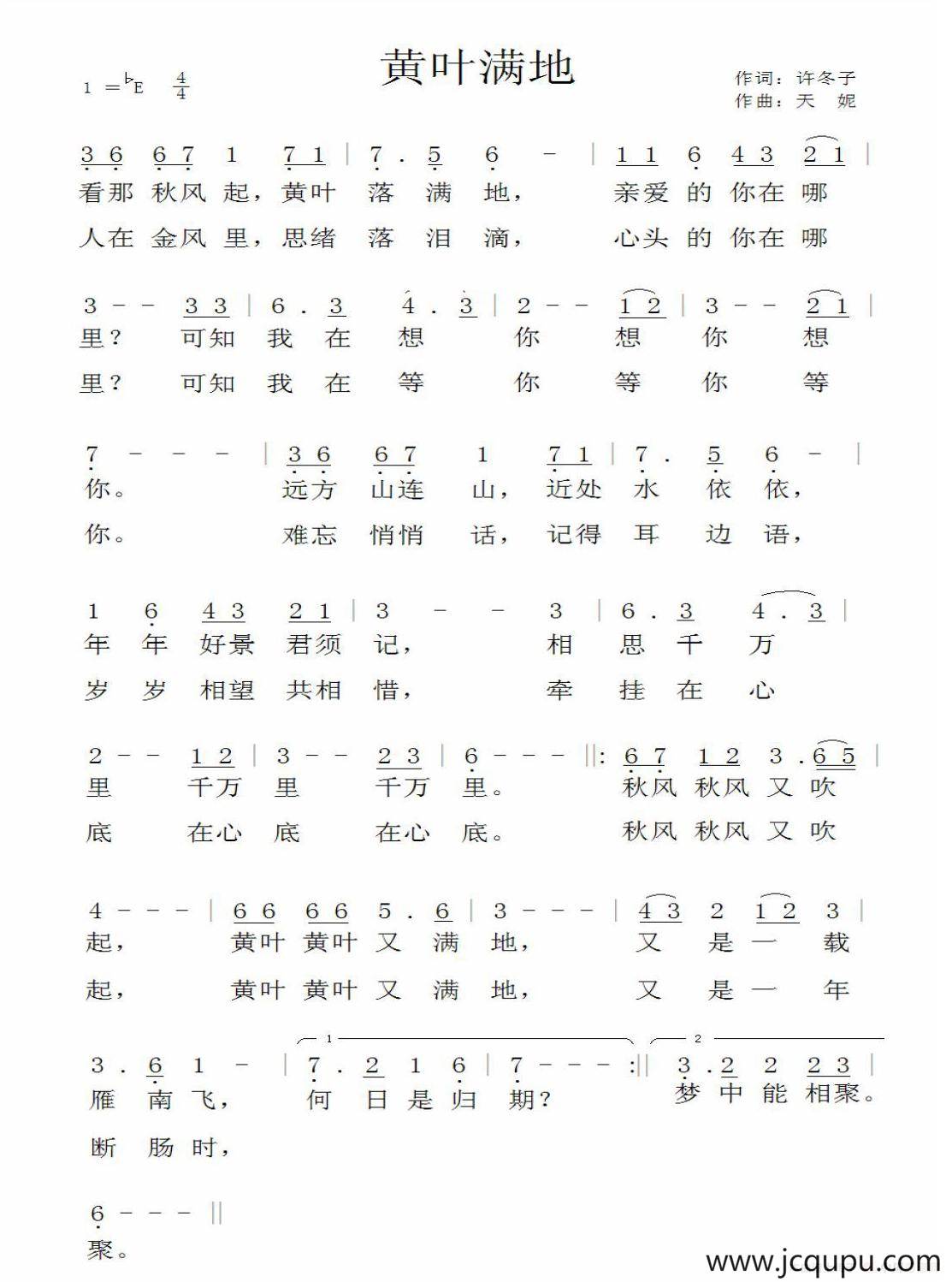 黄叶满地（许冬子词 天妮曲）简谱